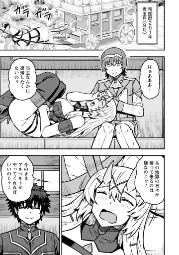 異世界最強の嫁ですが、夜の戦いは俺の方が強いようです～知略を活かして成り上がるハーレム戦記～