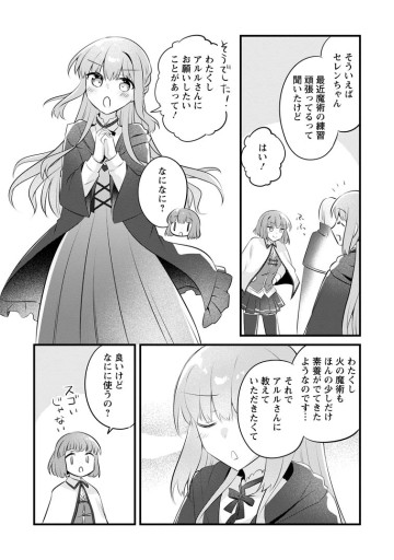 地味姫と黒猫の、円満な婚約破棄