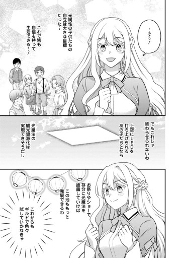 流刑地公爵妻の魔法改革　ハズレ光属性だけど前世知識でお役立ち