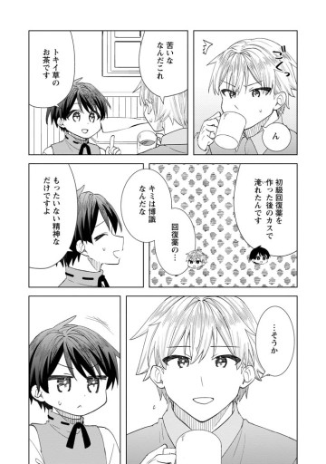 レイトのゆるーい転生生活