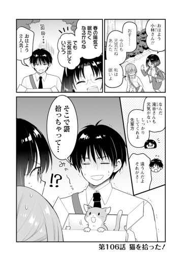 小林さんちのメイドラゴン エルマのOL日記