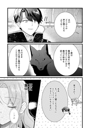 落ちこぼれダメ令嬢は溺愛されて生まれ変わります!? 〜褒められるのが嬉しくて頑張っていたら規格外の才能が開花しました〜