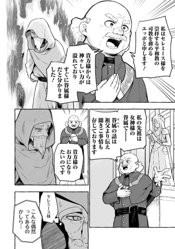 女神の代行者となった少年、盤上の王となる