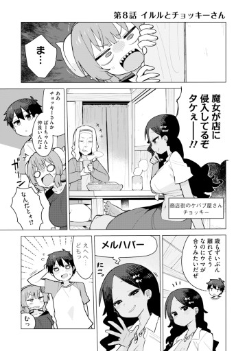 小林さんちのメイドラゴン イルルは恋とかわかりません！