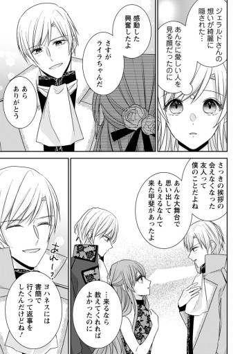 婚約解消を提案したら王太子様に溺愛されました　～お手をどうぞ、僕の君～