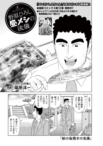 野原ひろし 昼メシの流儀