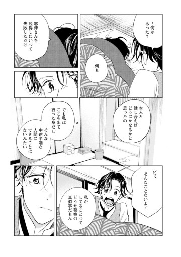 きみは謎解きのマシェリ