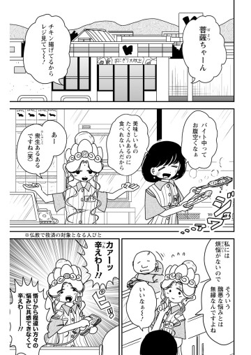 接客修行‼ 菩薩ちゃん