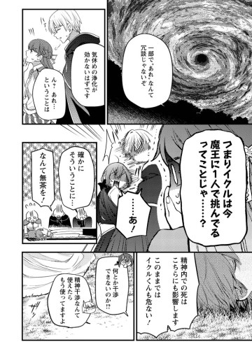 箱庭の薬術師　神様に愛され女子の異世界生活