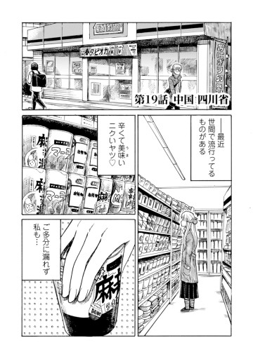 美味の異国飯
