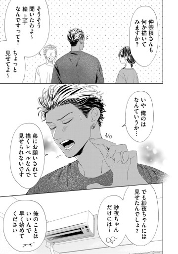 仲宗根くんが前を向かない