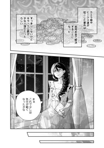 幸せに暮らしてますので放っておいてください！