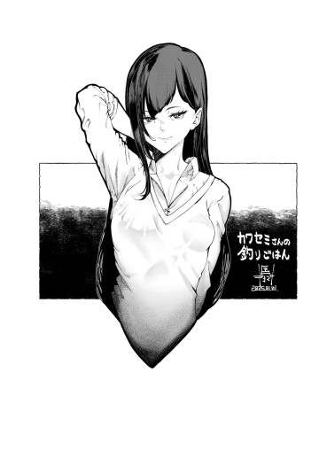 カワセミさんの釣りごはん