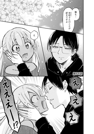 押しかけギャルの中村さん