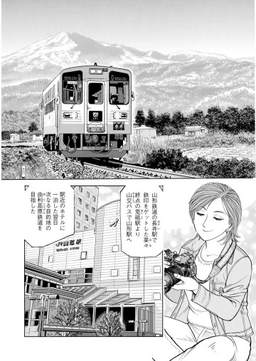 新・駅弁ひとり旅