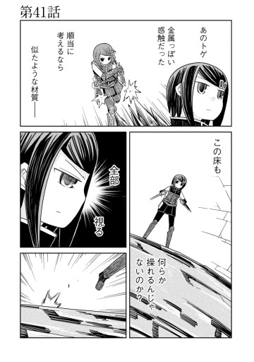 ダンジョンの中のひと