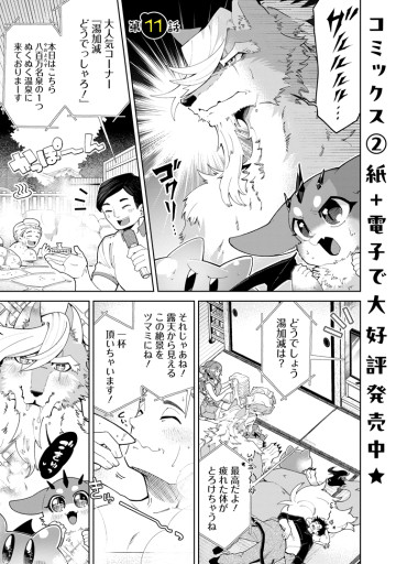 社畜の俺、ドラゴンに懐かれたのでペット配信を始めます～チビッ子ドラゴンとモンスター牧場ライフ～