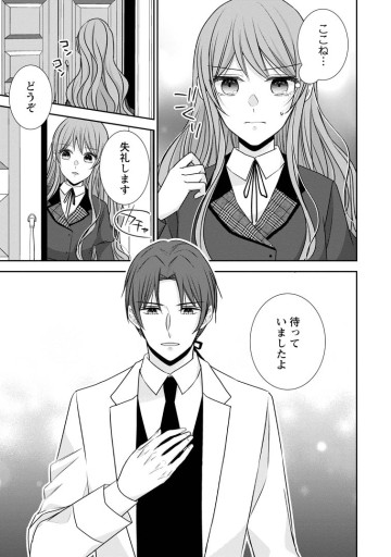 婚約解消を提案したら王太子様に溺愛されました　～お手をどうぞ、僕の君～