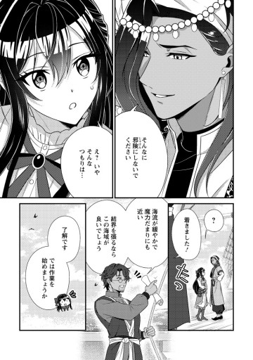 魔除けの聖女は無能で役立たずをやめることにしました