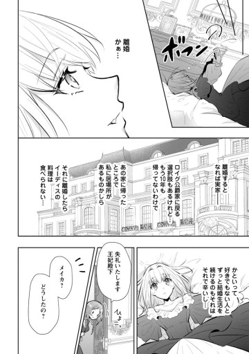 恋心に苦しむ王妃は、異国の薬師王太子に求愛される