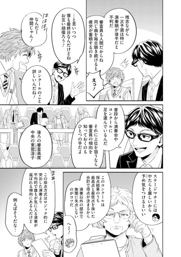オッターヴァ!!!～小さな手のピアニスト～