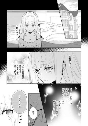 恋心に苦しむ王妃は、異国の薬師王太子に求愛される