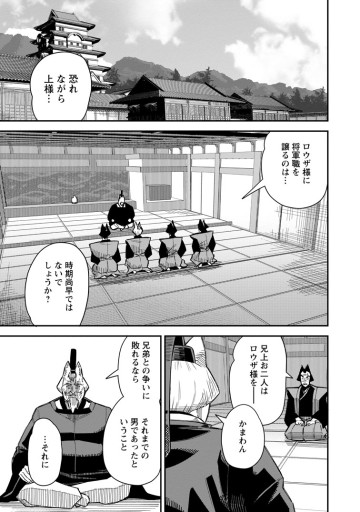 勇者伝説の裏側で俺は英雄伝説を作ります 〜王道殺しの英雄譚〜