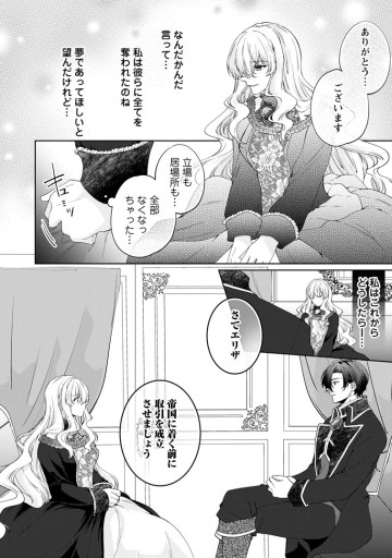 悪役令嬢の成り上がり～隣国で宝石の聖女と呼ばれるまで～
