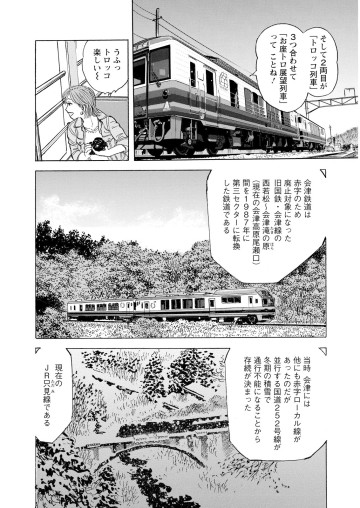 新・駅弁ひとり旅