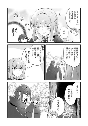 地味姫と黒猫の、円満な婚約破棄