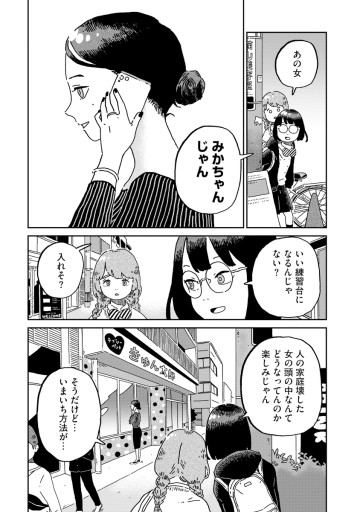 妄想ランドエスケープ