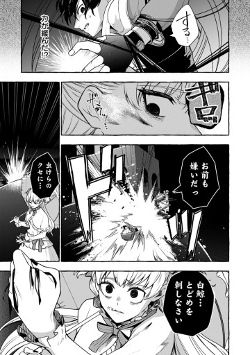 女神の代行者となった少年、盤上の王となる