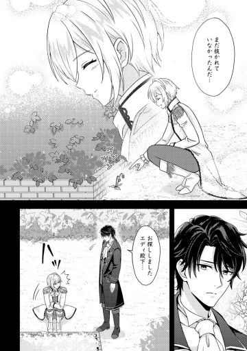 男装王女の悪妻計画～旦那様がぜんぜん離婚に応じてくれません～