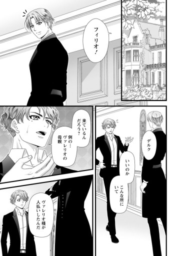 厳つい顔で凶悪騎士団長と恐れられる公爵様の最後の婚活相手は社交界の幻の花でした