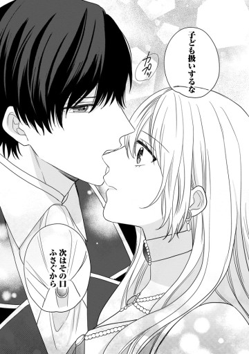 モブ家庭教師のわたくし、推しの第三王子に溺愛されました