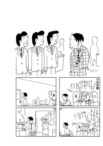 かりあげクン