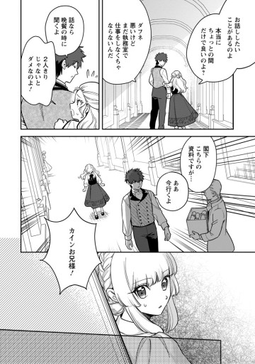 関係改善をあきらめて距離をおいたら、塩対応だった婚約者が絡んでくるようになりました