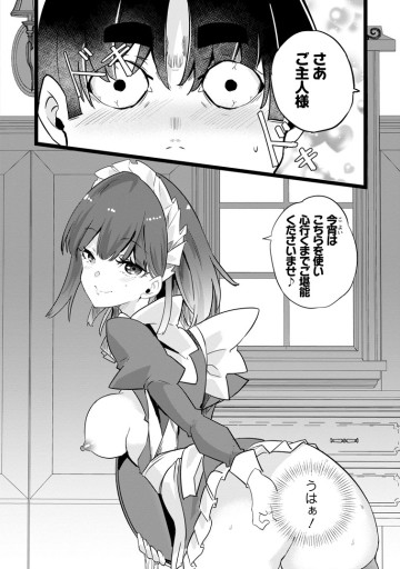 異世界パパ活おじさん