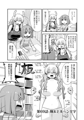 小林さんちのメイドラゴン ルコアは僕の××です。