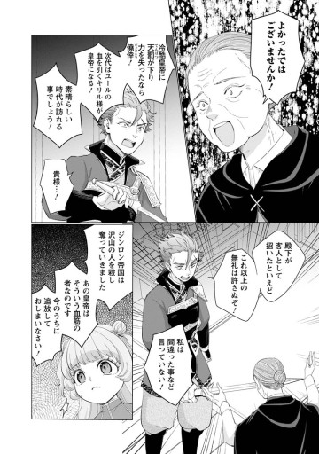 ‎ななしの皇女と冷酷皇帝 ～虐げられた幼女、今世では龍ともふもふに溺愛されています～