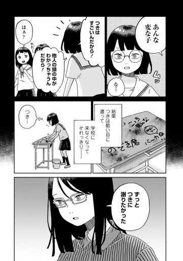 妄想ランドエスケープ
