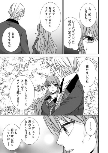 婚約解消を提案したら王太子様に溺愛されました　～お手をどうぞ、僕の君～
