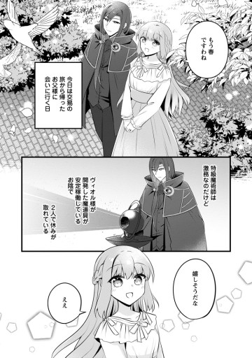 地味姫と黒猫の、円満な婚約破棄
