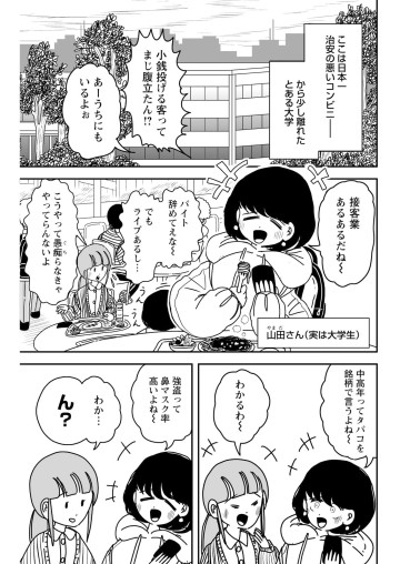 接客修行‼ 菩薩ちゃん