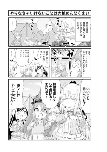 小林さんちのメイドラゴン カンナの日常