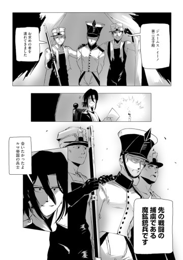 魔鉱戦列