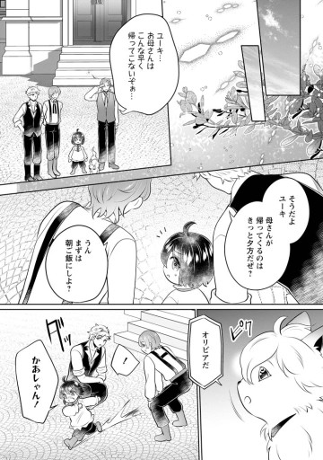 優しい家族と、たくさんのもふもふに囲まれて。