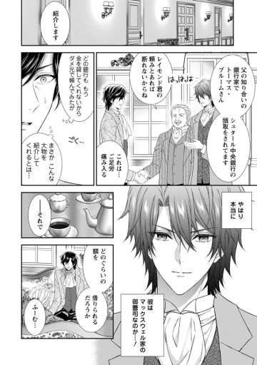 バスカヴィル家の政略結婚