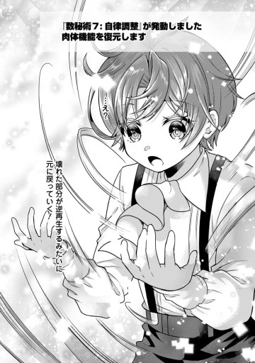 神秘の子～魔術が使えない落ちこぼれ、数秘術で成り上がる～