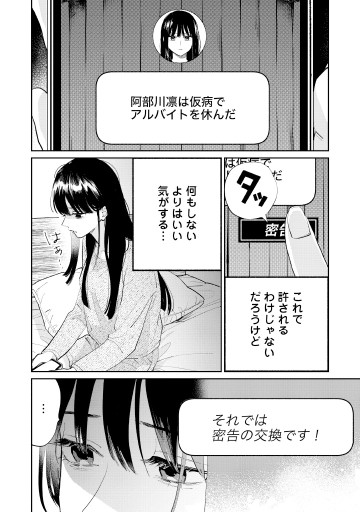 密告交換アプリ